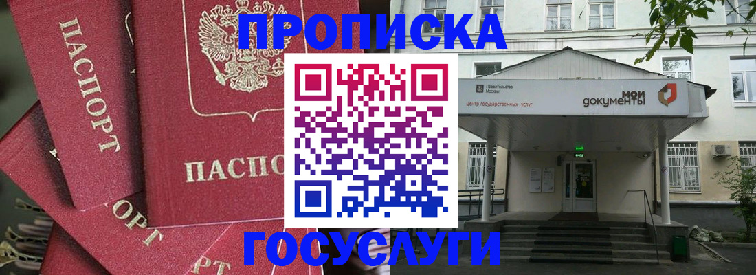 купить прописку в Чайковском